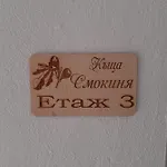 смокиня Къща за гости Обзор