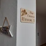 смокиня Gæstehus 3*
